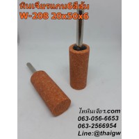 หินเจียรแกน6สีส้มW-208 20x50x6 หินเจียรแกน6สีส้มW-208 20x50x6